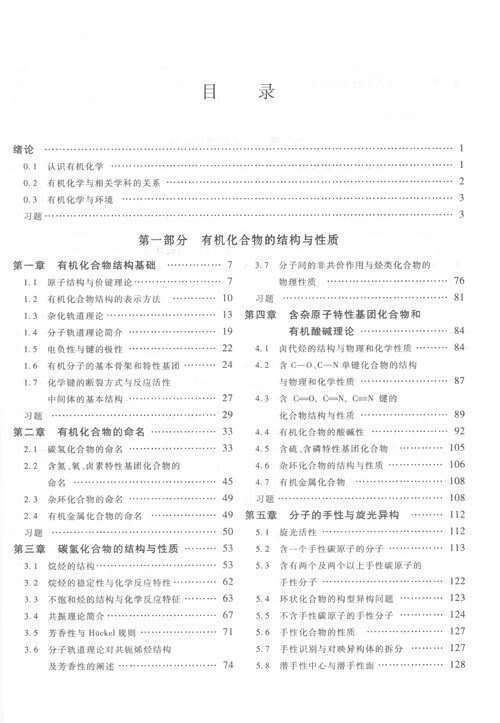 基礎(chǔ)有機(jī)化學(xué)