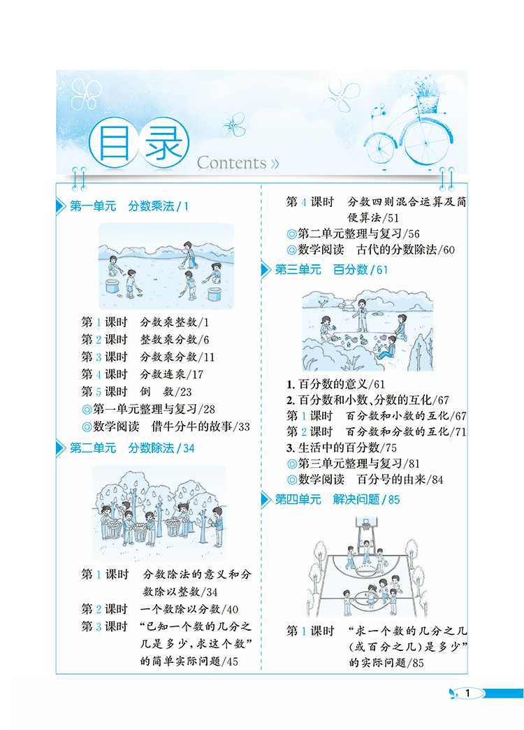 小學(xué)全解六年級(jí)