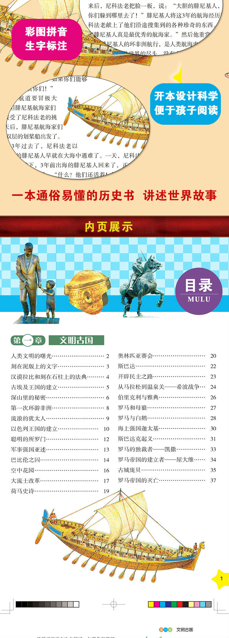 世界上下五千年
