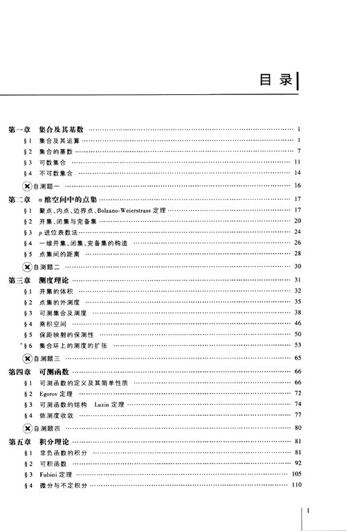 實(shí)變函數(shù)論