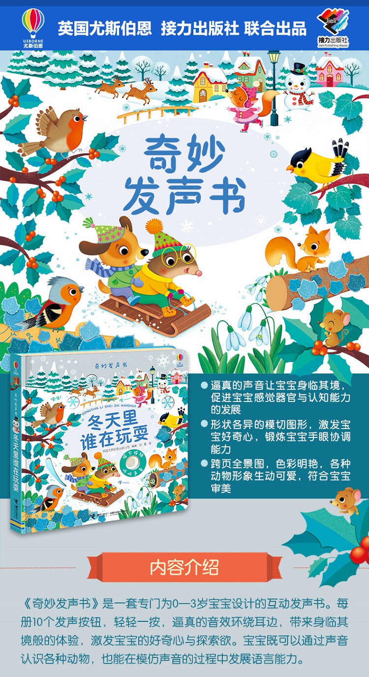冬天里谁在玩耍详情页-790_01.jpg