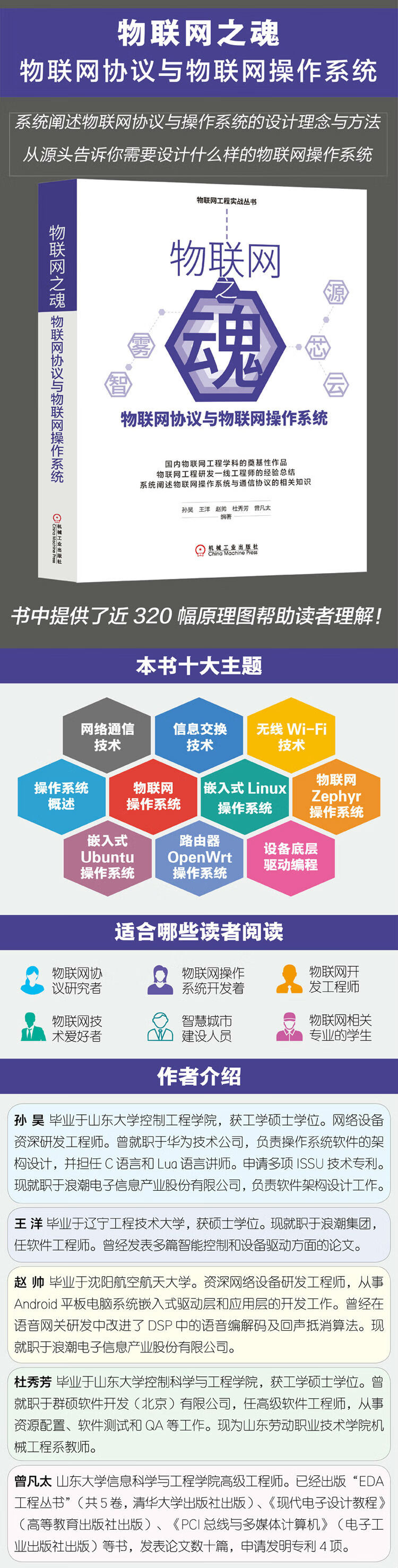 物联网之魂-大拉页1_08.jpg