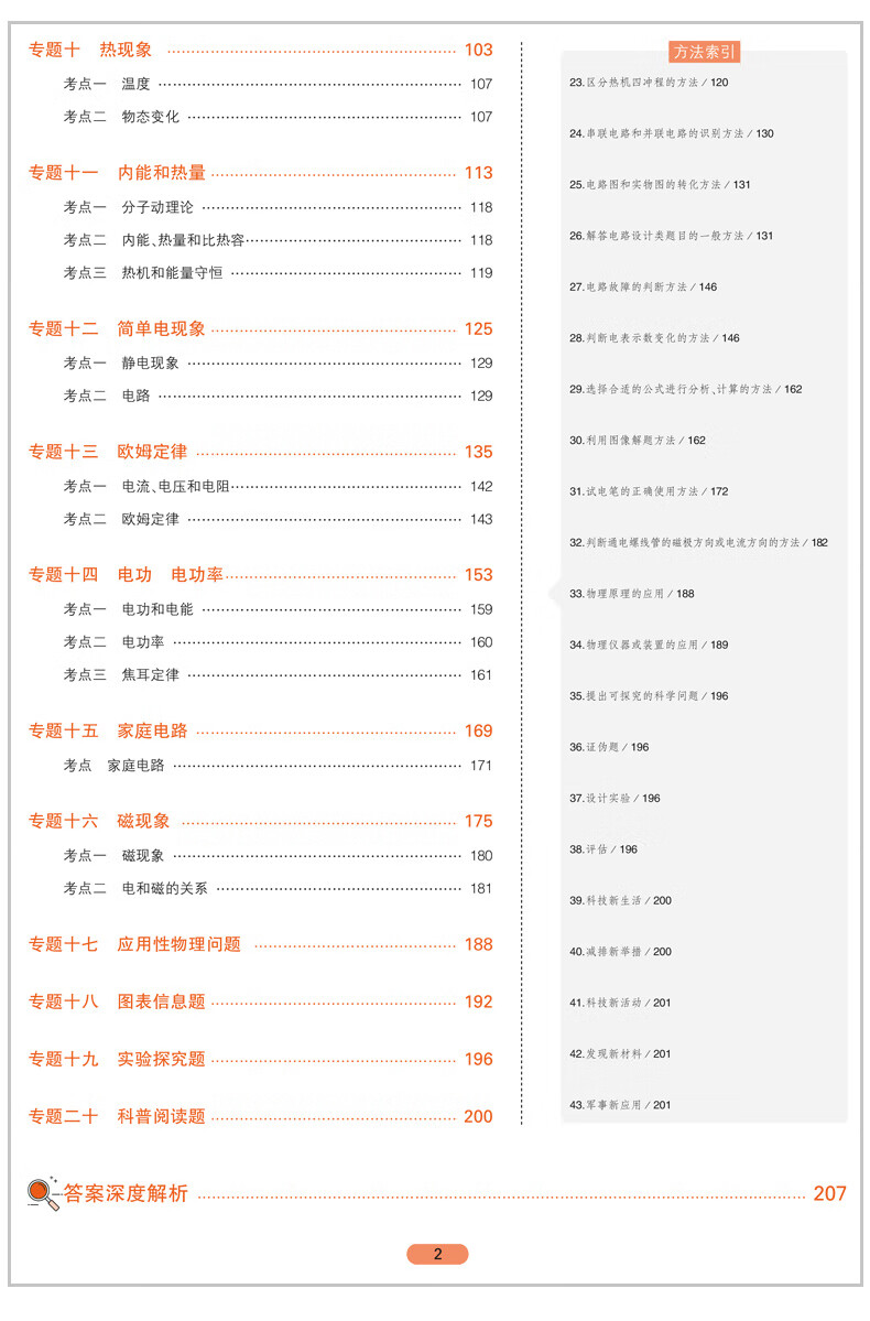 曲一線中考