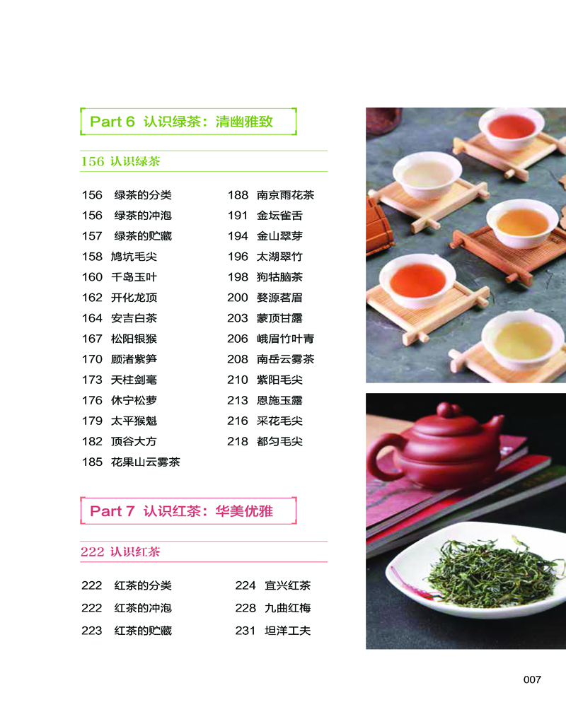 中國(guó)茶品鑒圖典