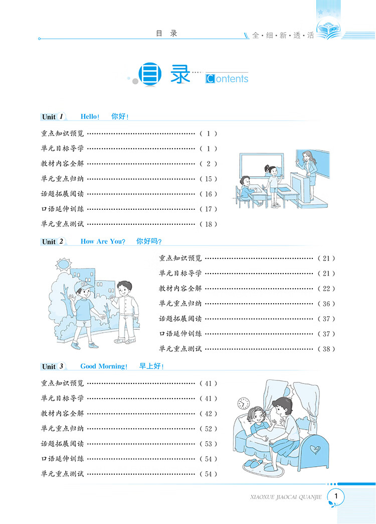 小學(xué)全解三年級(jí)