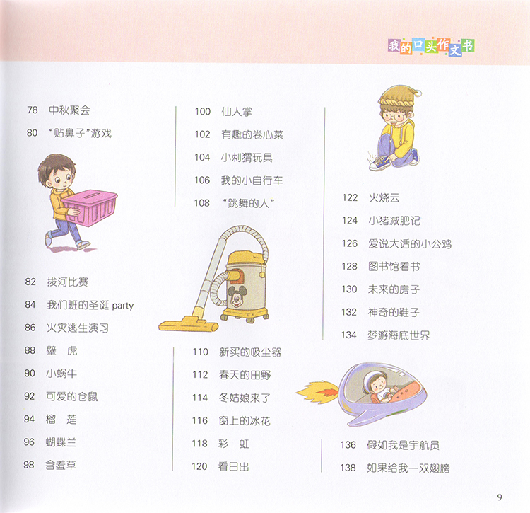 口頭作文書(shū)