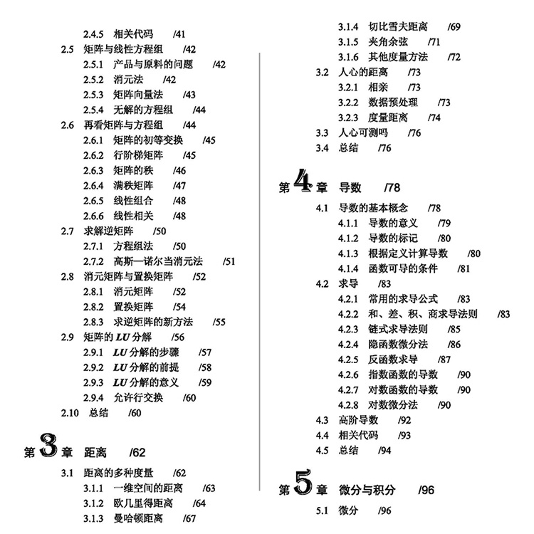 【中國直郵】I READING愛閱讀 機器學習中的數學 人工智慧深度學習技術叢書