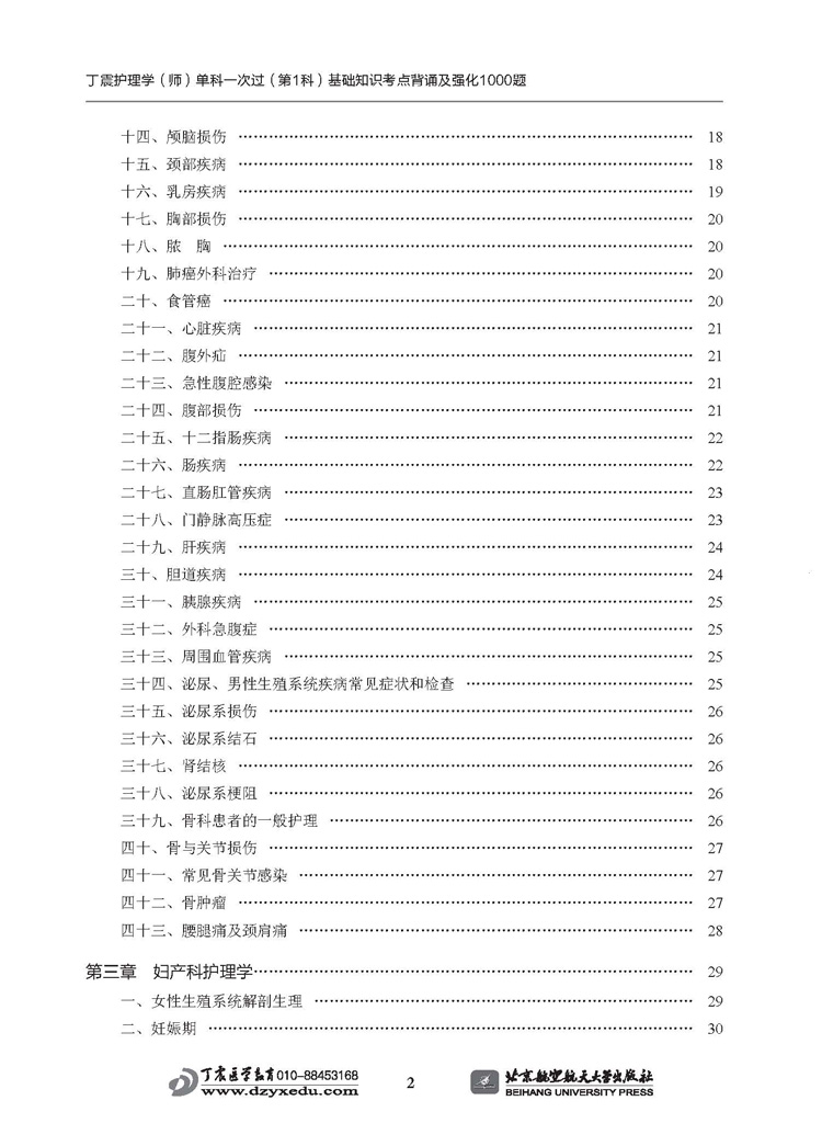 3071-6 ~目录02.jpg