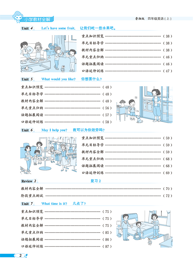 小學(xué)全解四年級上