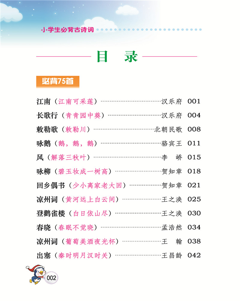 小學(xué)生古詩(shī)詞