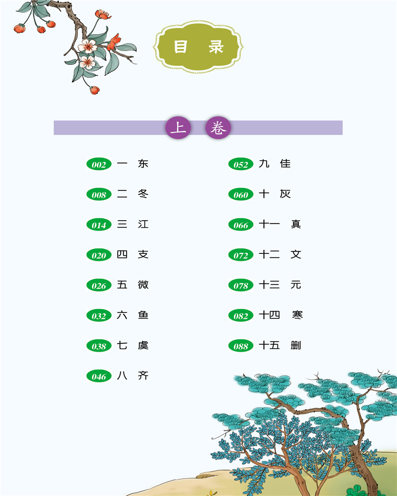 彩圖注音