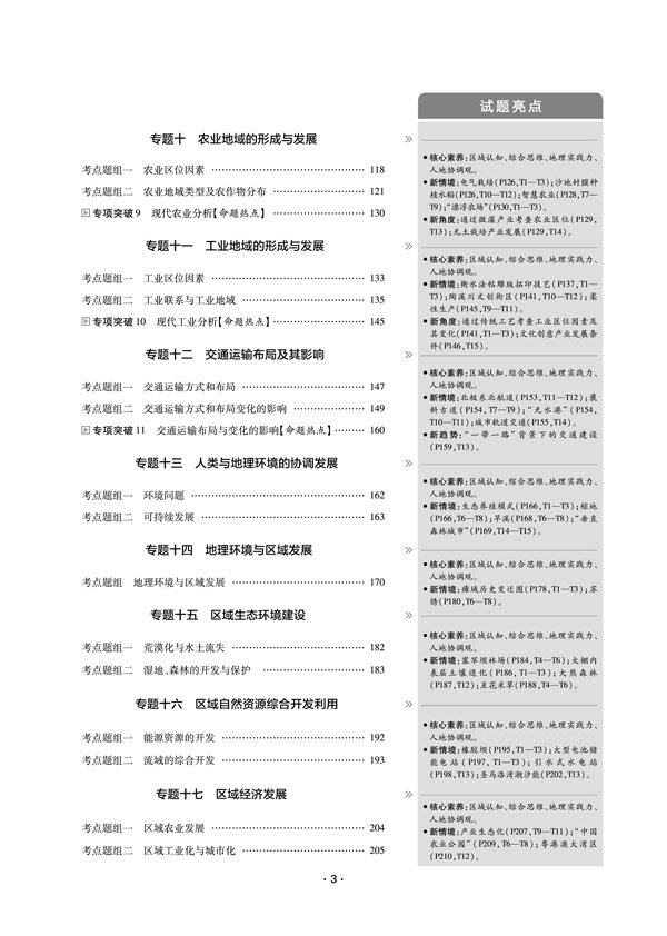 2020天星教育