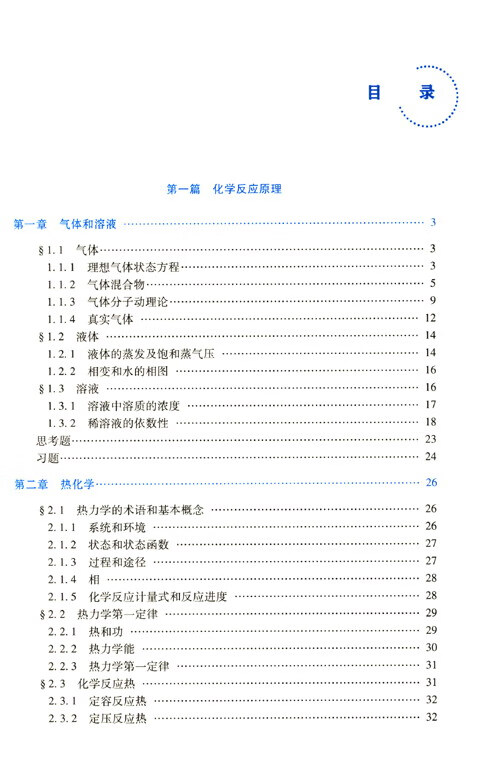 無(wú)機化學(xué)