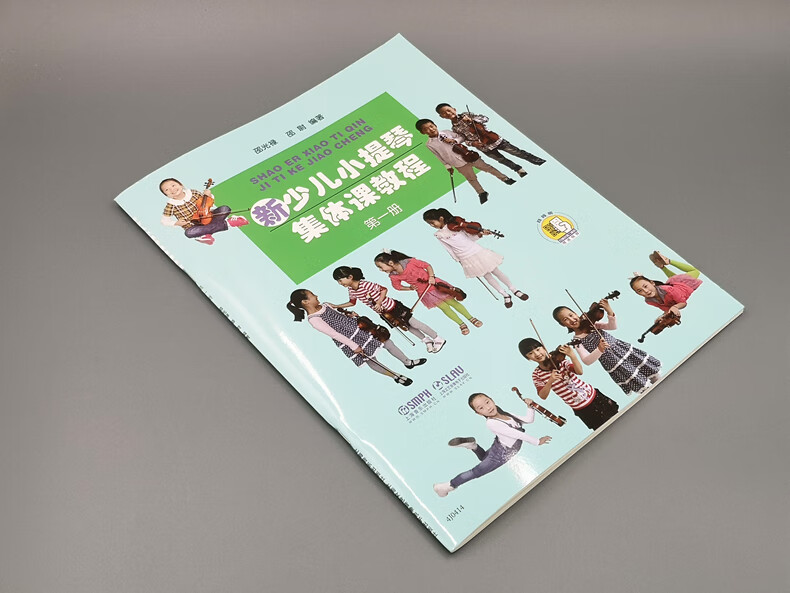 小提琴教程