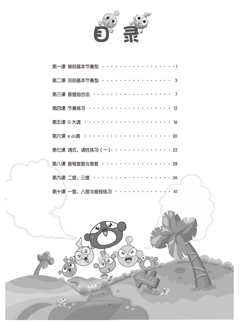 樂(lè)理教程
