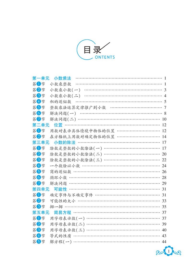 家長(zhǎng)點(diǎn)撥 五年級(jí)上 正文 5.jpg