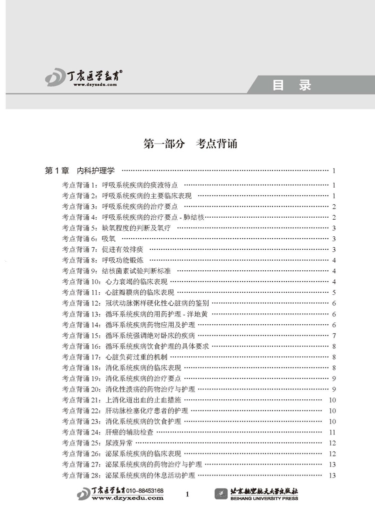 3067-9 ~目录01.jpg