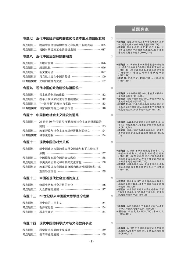 2020天星教育