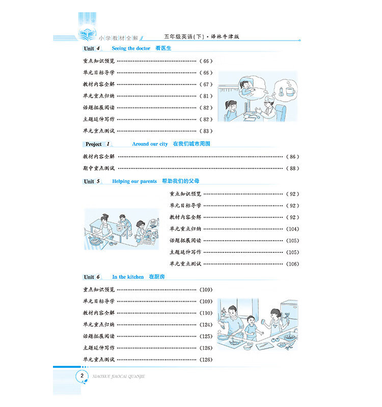 小學(xué)全解五年級(jí)