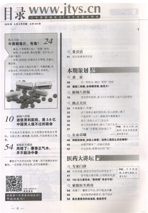 家庭醫(yī)生