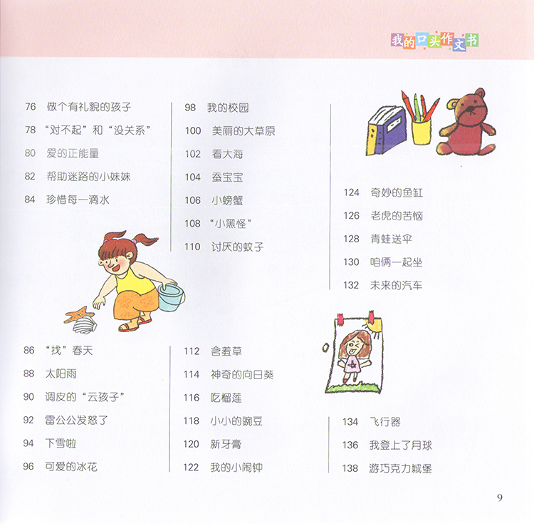 口頭作文書