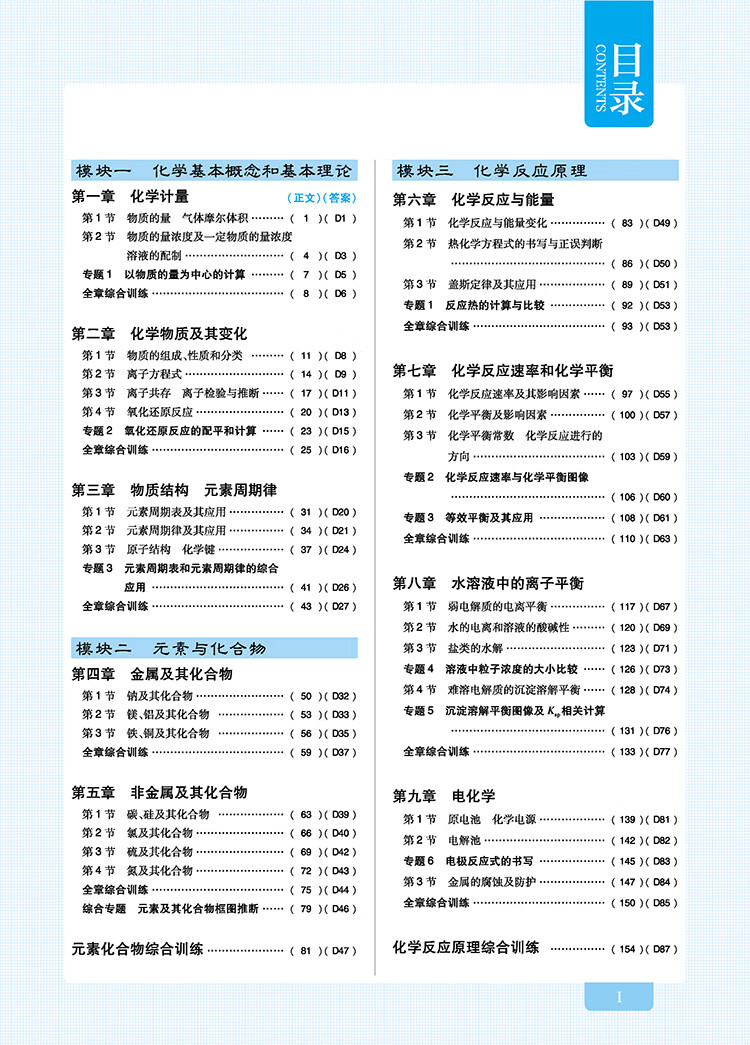 化學(xué)復(fù)習(xí)