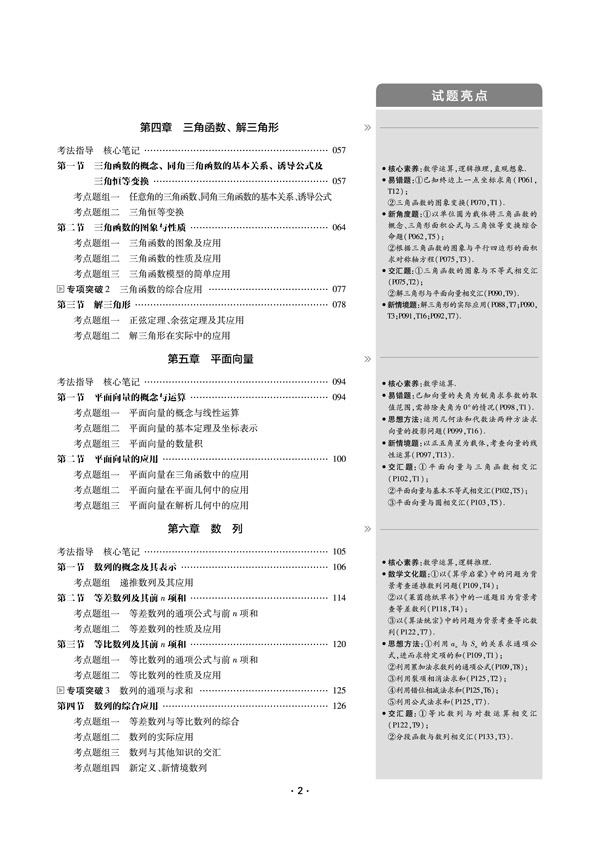 數(shù)學(xué)文科