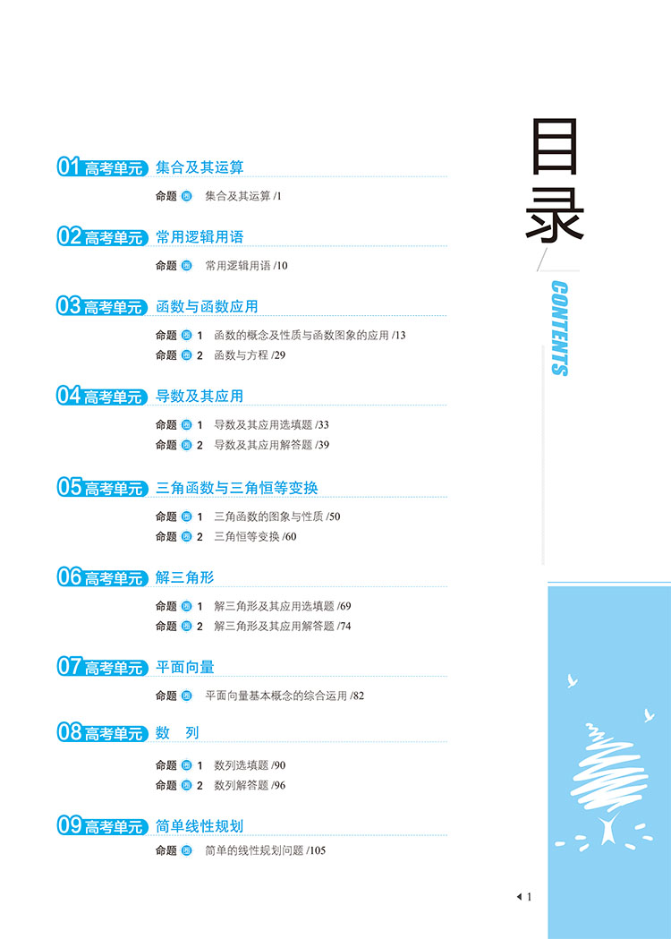 數(shù)學(xué)文科
