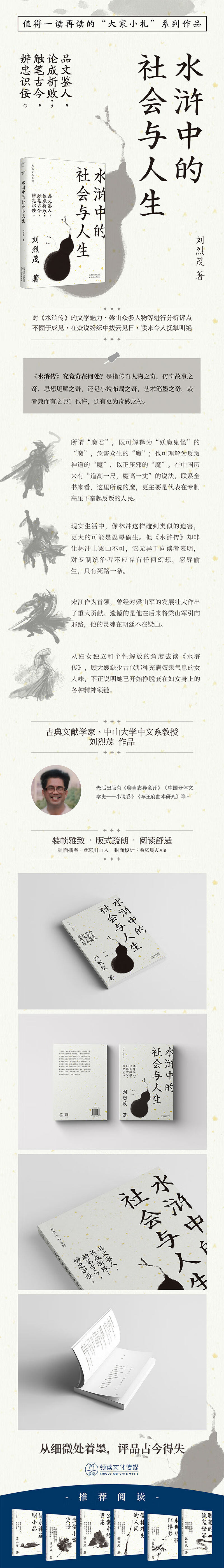 水浒中的社会与人生-详情图-800.jpg