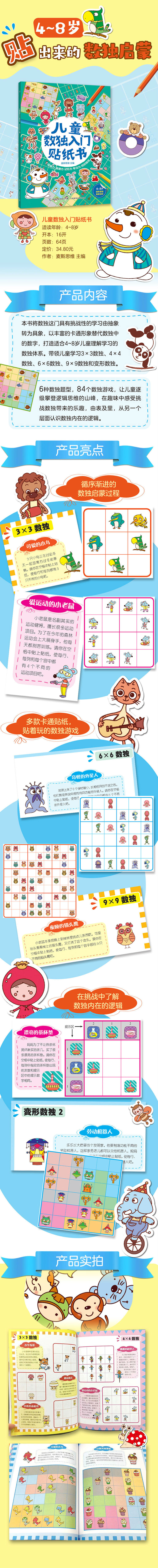 750儿童数独入门贴纸书.jpg