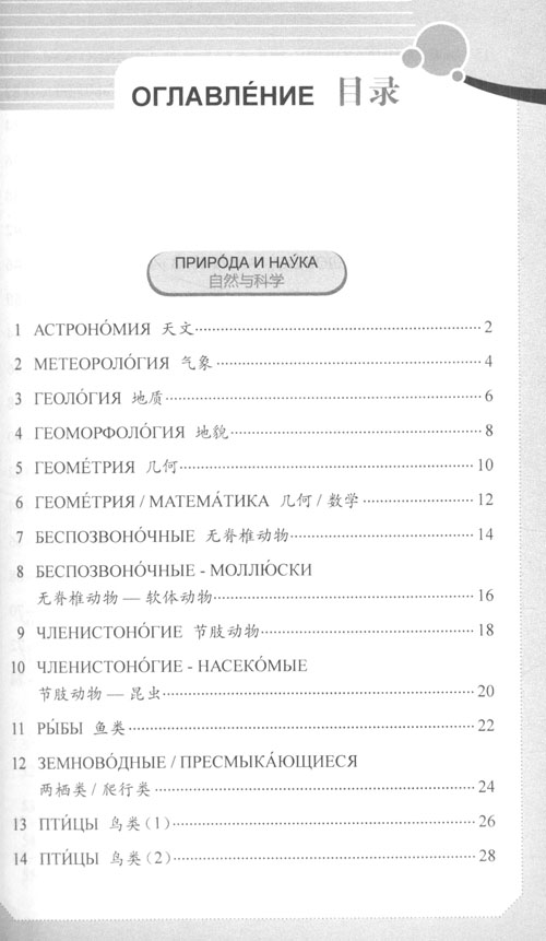 俄語詞典