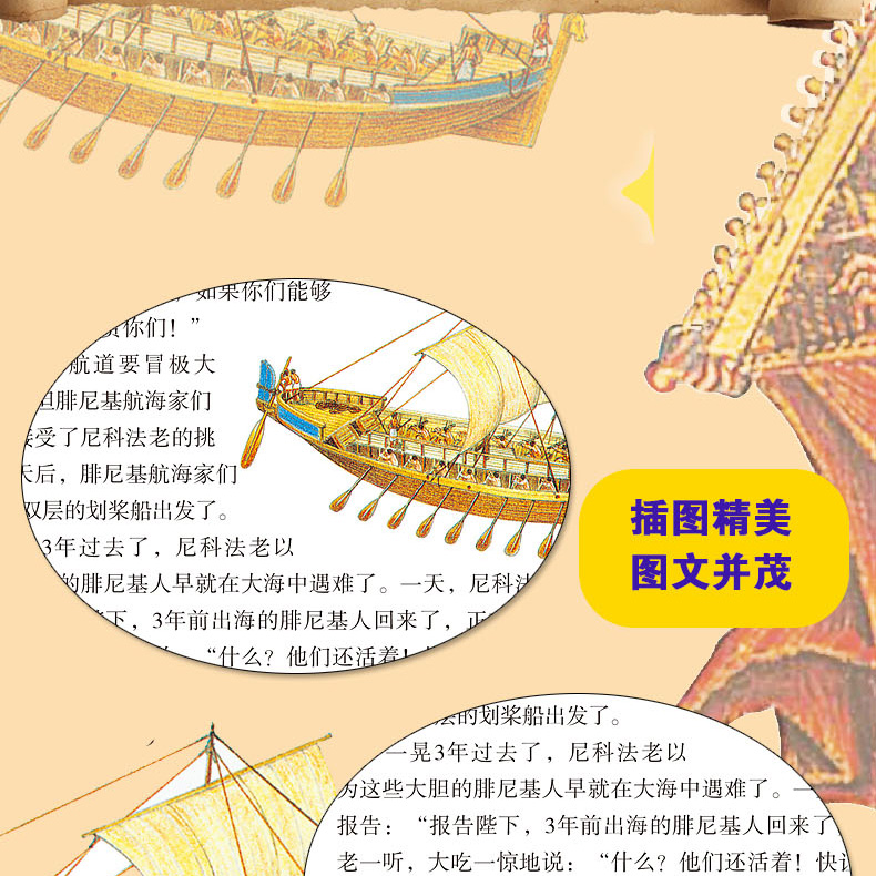 世界上下五千年