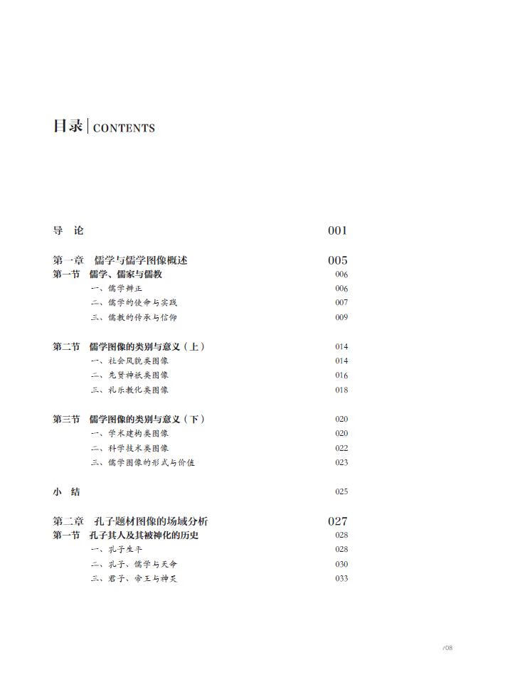 中華圖像文化史