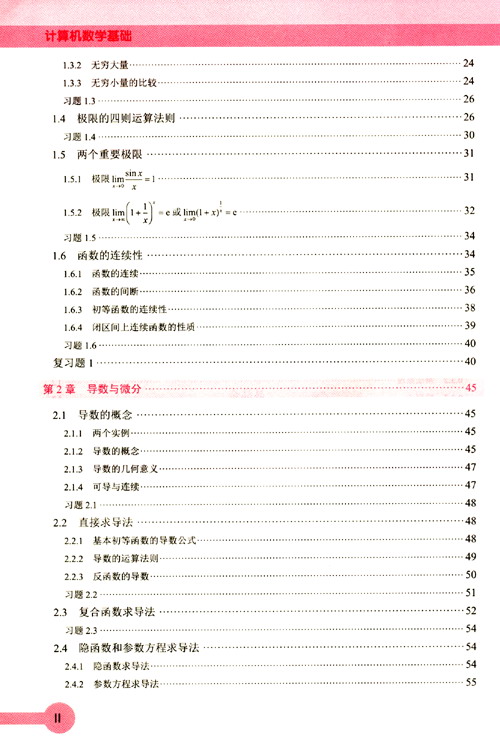 計(jì)算機(jī)數(shù)學(xué)基礎(chǔ)