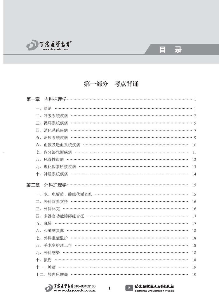 3072-3 ~目录01.jpg