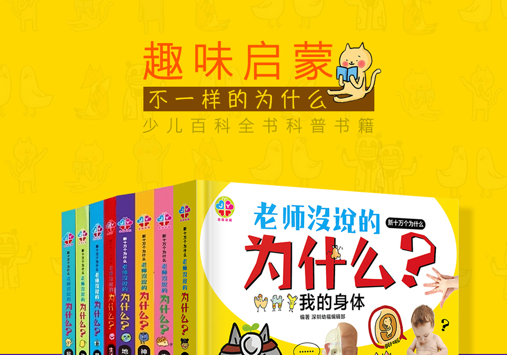 新十萬個為什么