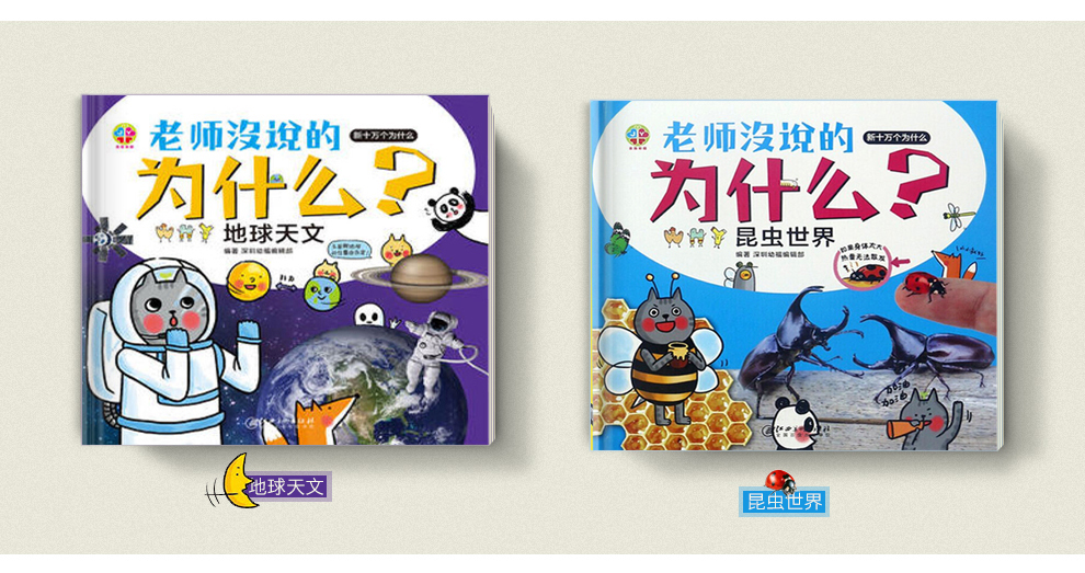 新十萬個為什么