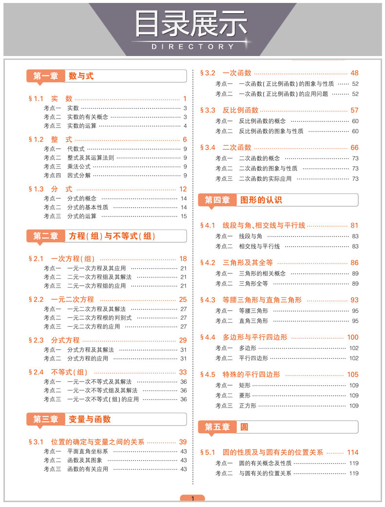 曲一線中考