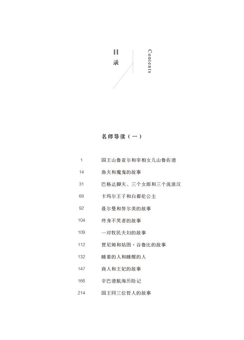 一千零一夜
