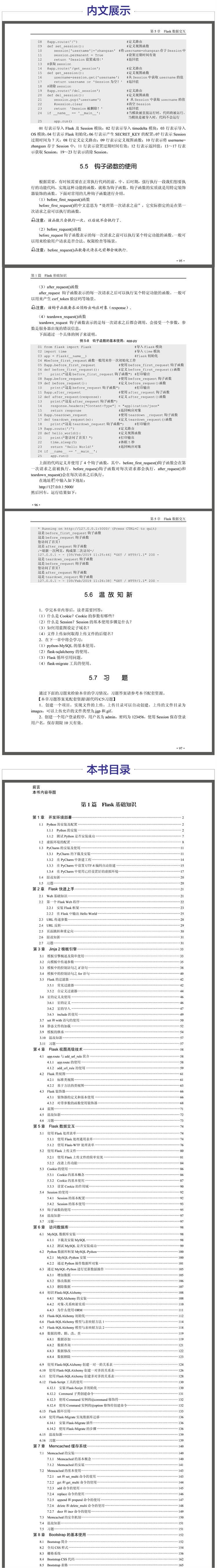 Python Flask Web开发入门与项目实战-大拉页2.jpg