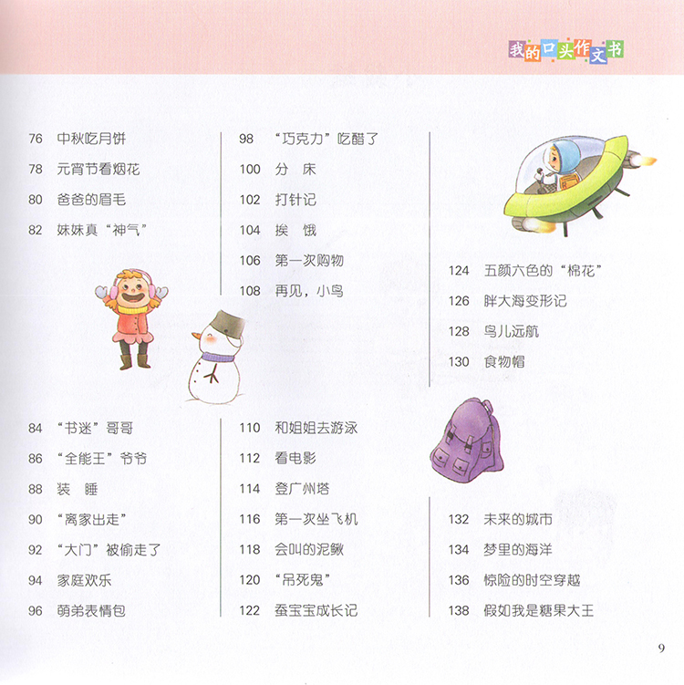 口頭作文書(shū)