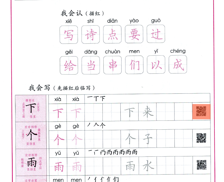 生字抄写本1上_11.jpg