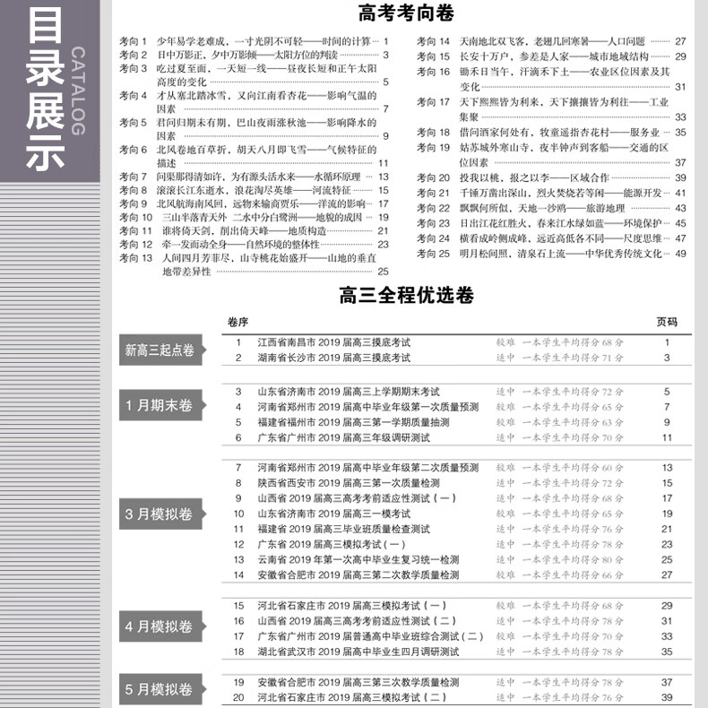 全程優(yōu)選卷