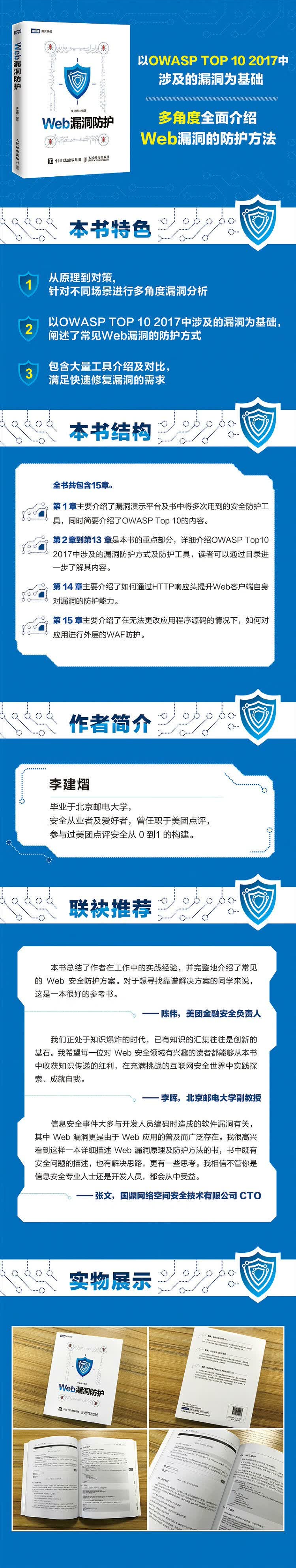 Web漏洞防护 9787115510167.jpg