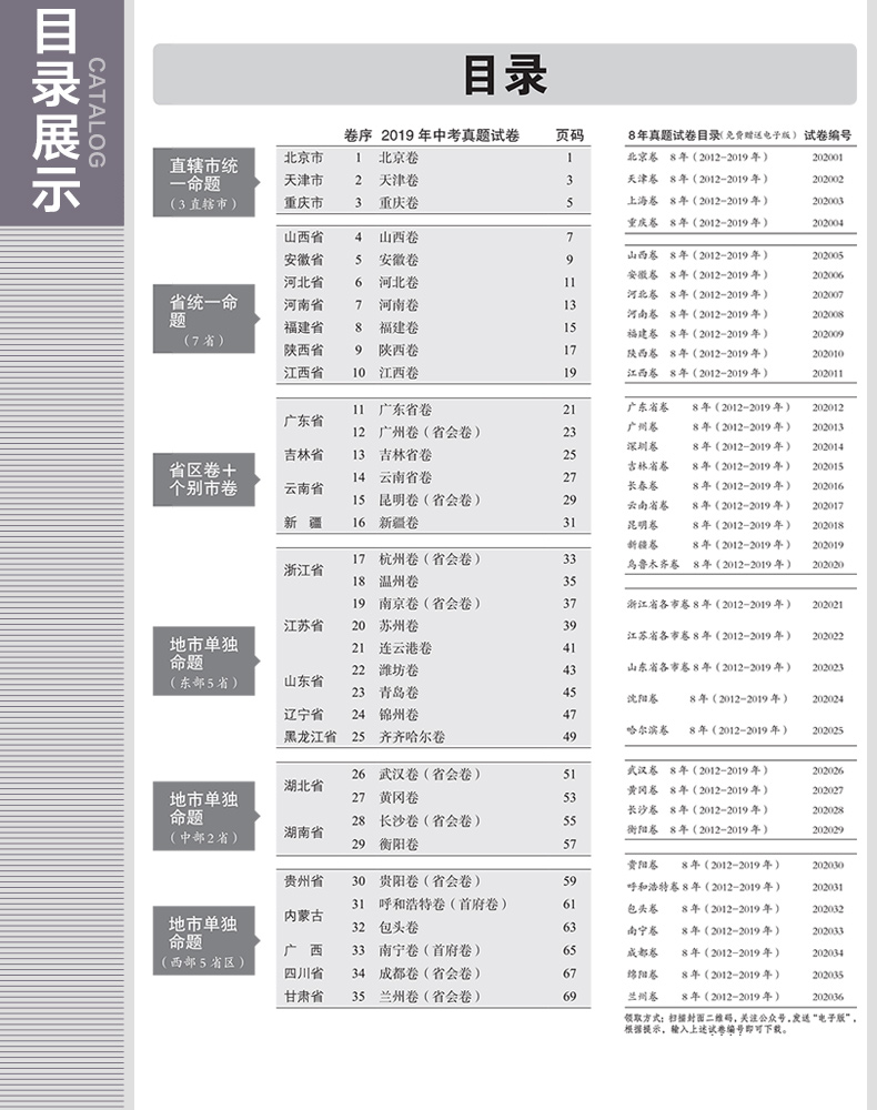 曲一線中考