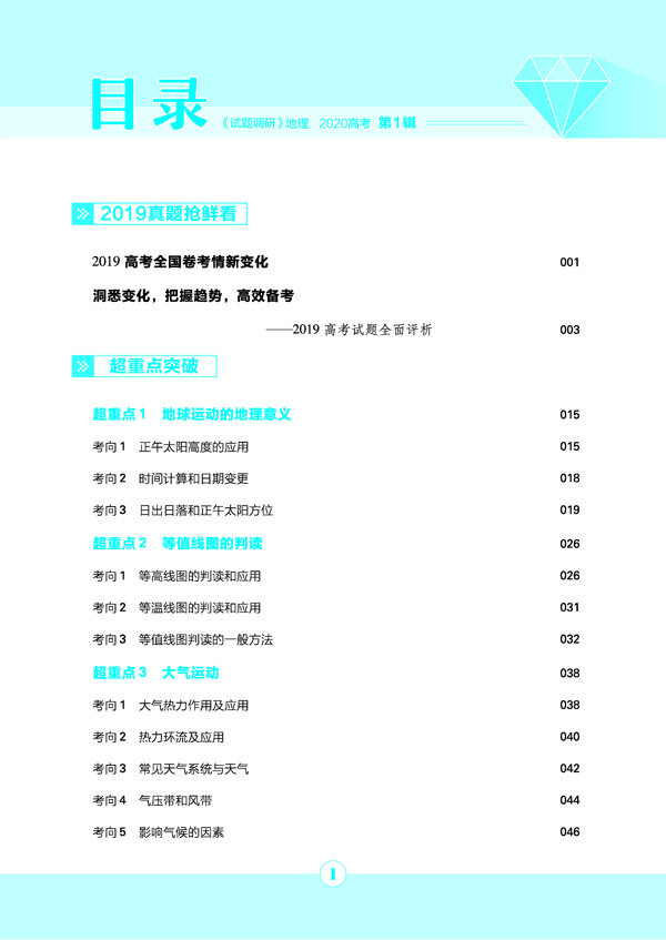 2020天星教育