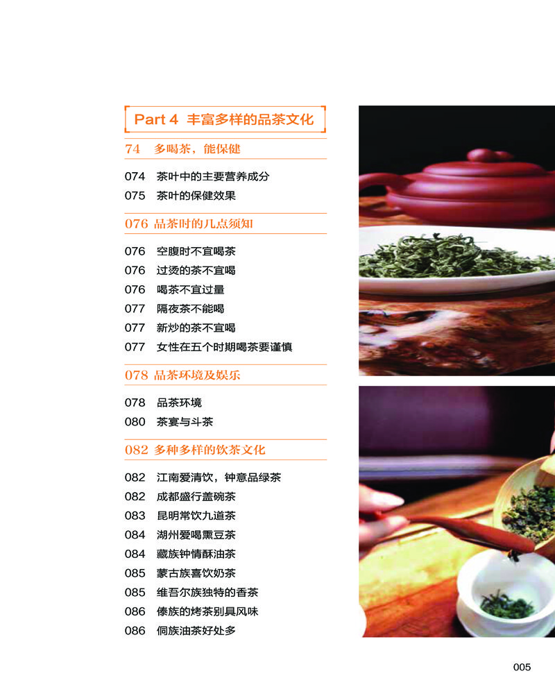 中國(guó)茶品鑒圖典