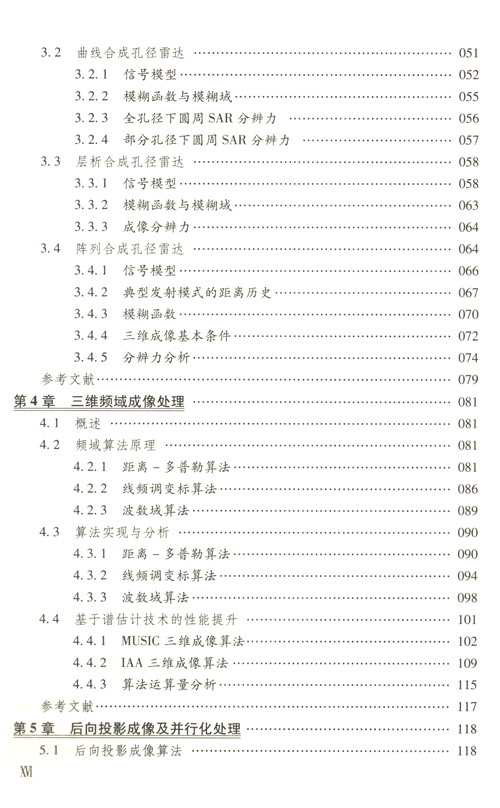 合成孔徑雷達(dá)