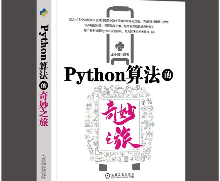 Python算法的奇妙之旅(京东)-1_07.jpg
