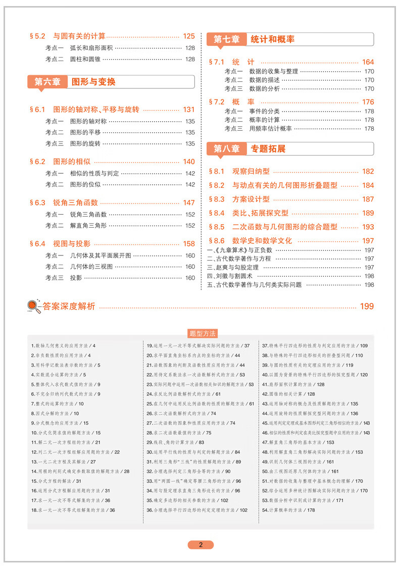 曲一線中考
